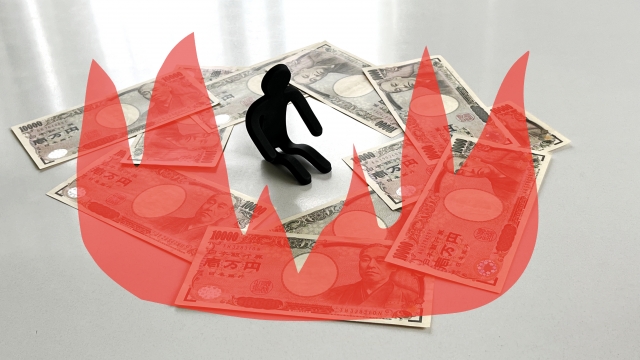 ヤミ金業者はあなたのお金を焼き尽くす。東金市で弁護士や司法書士にヤミ金問題の無料相談をする